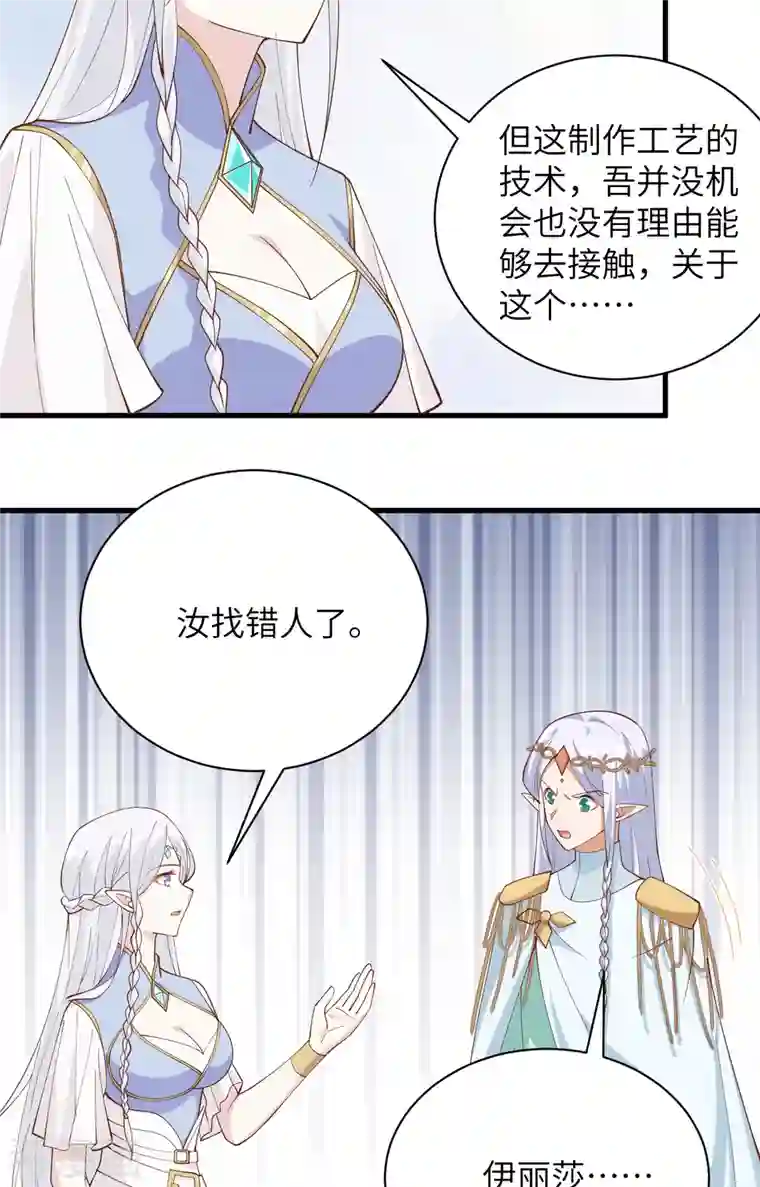 从今天开始当城主第307话