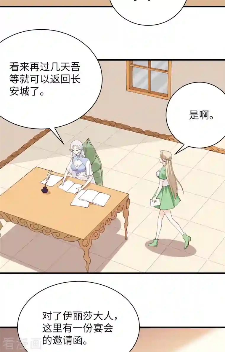 从今天开始当城主第307话