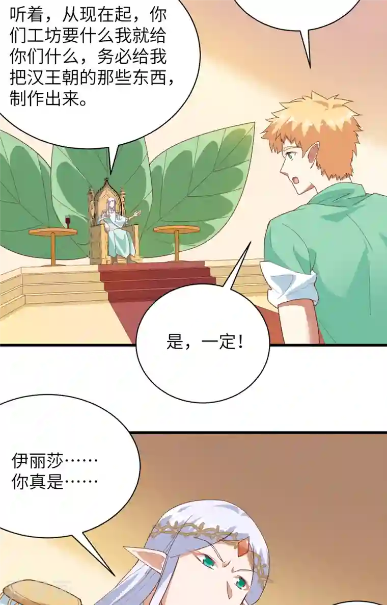 从今天开始当城主第307话