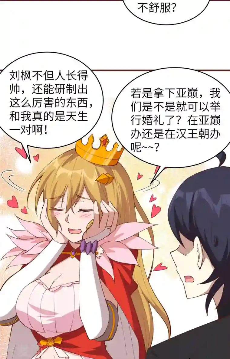 从今天开始当城主第310话