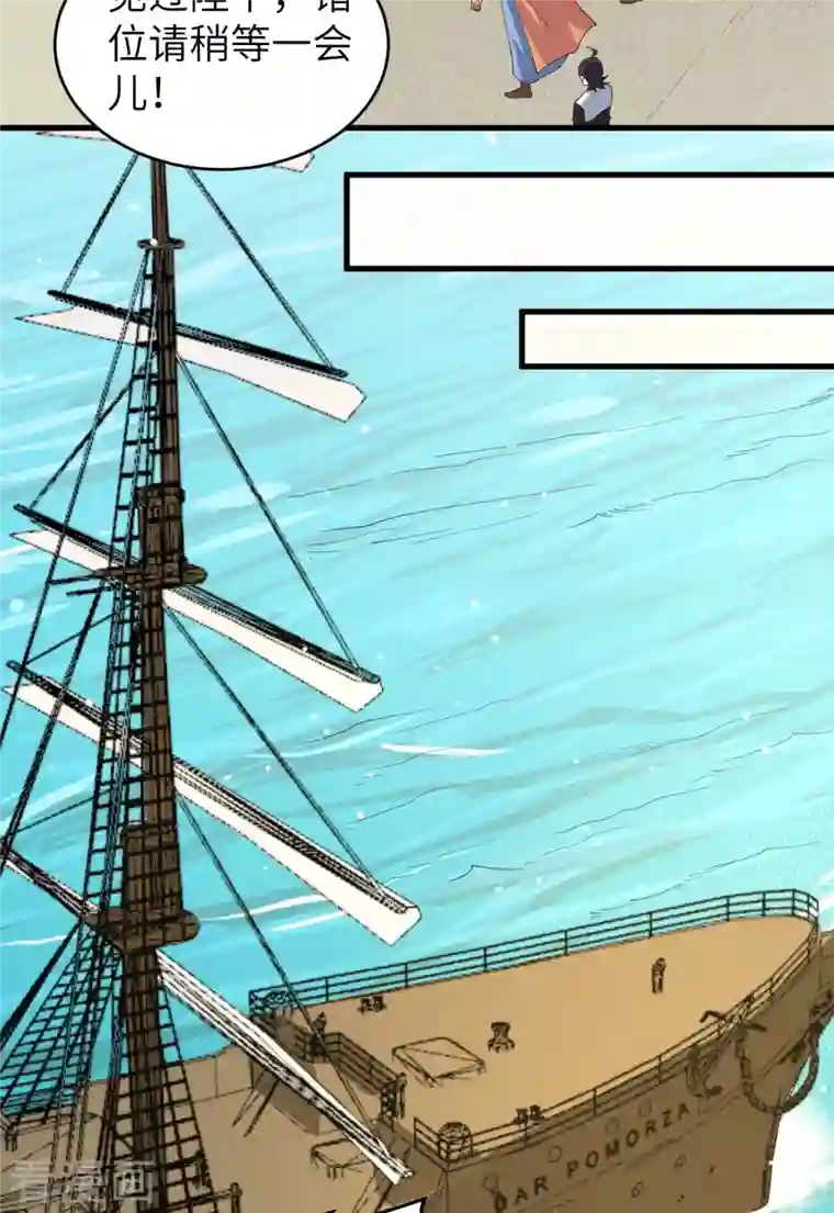 从今天开始当城主第310话