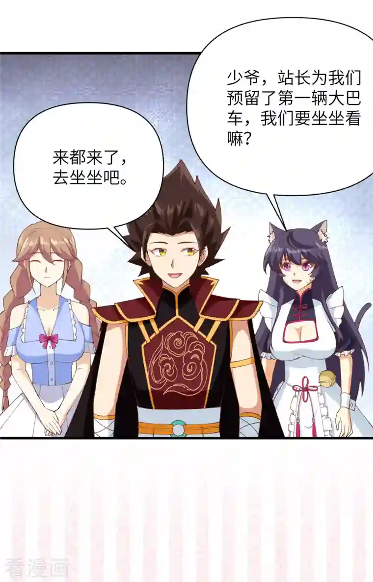 从今天开始当城主第316话