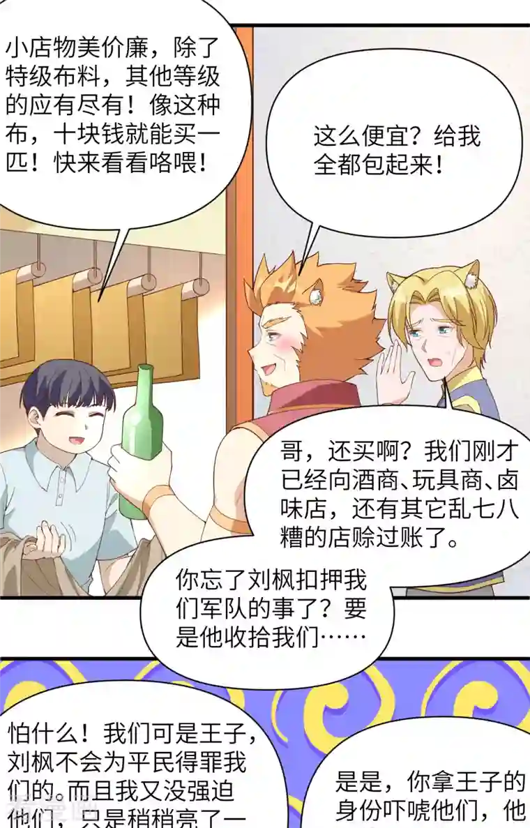 从今天开始当城主第319话