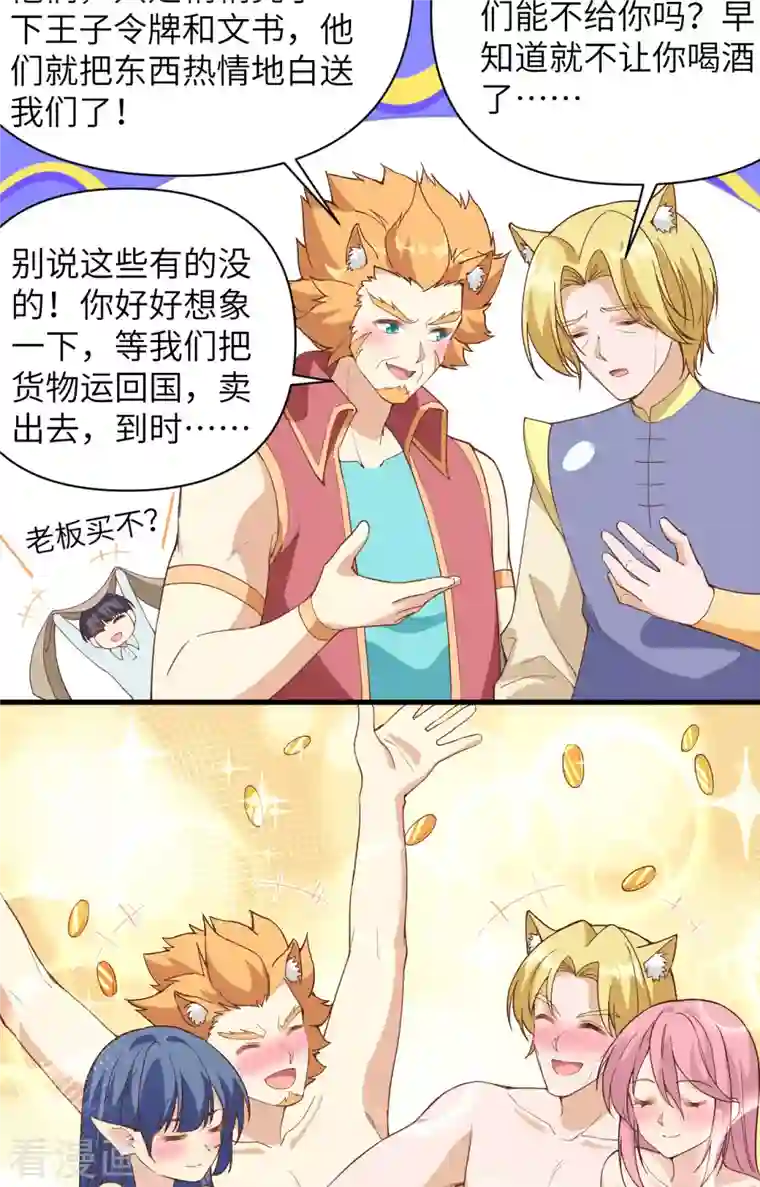 从今天开始当城主第319话