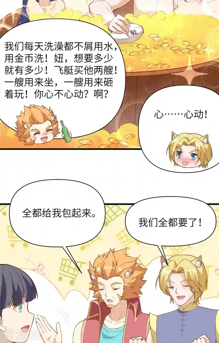 从今天开始当城主第319话