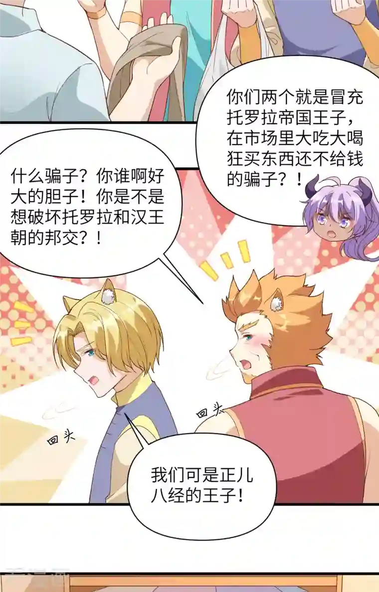 从今天开始当城主第319话