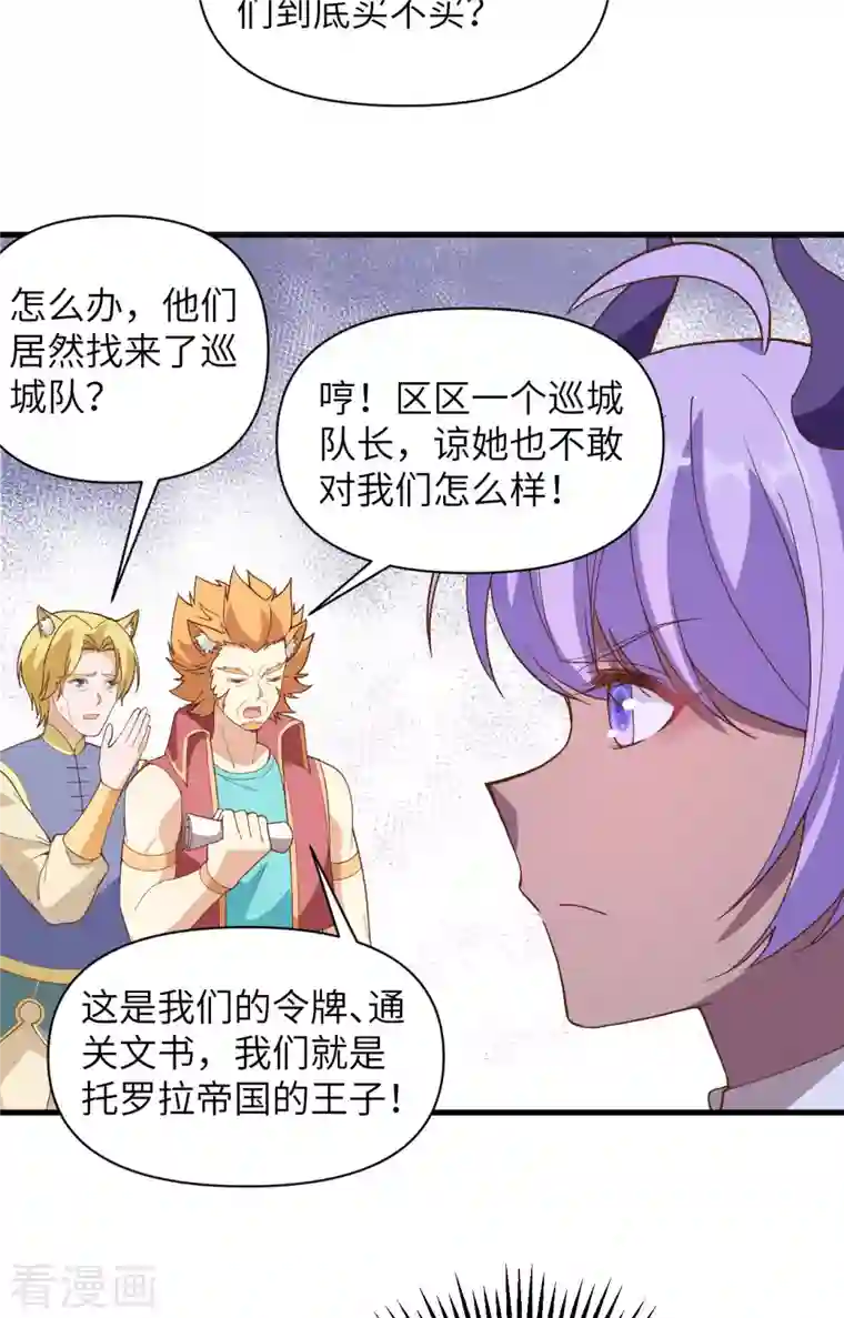 从今天开始当城主第319话