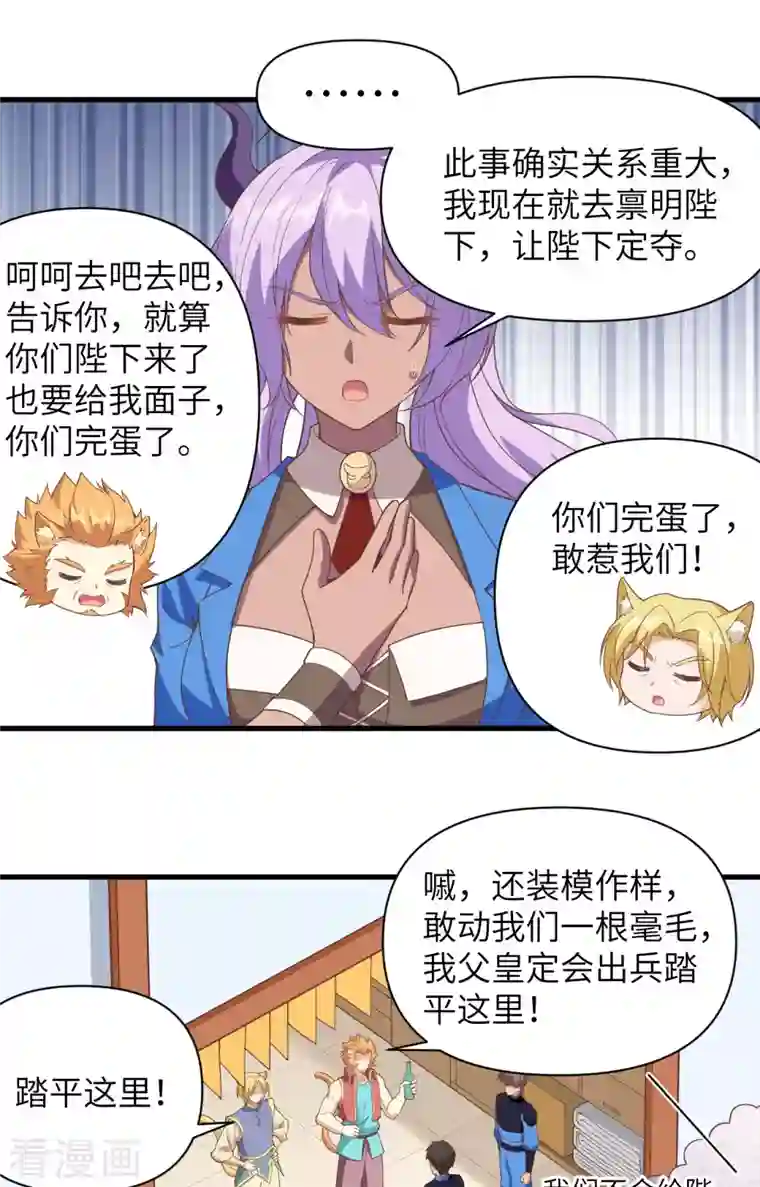 从今天开始当城主第319话