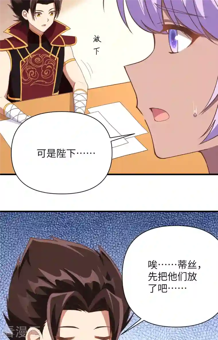 从今天开始当城主第319话