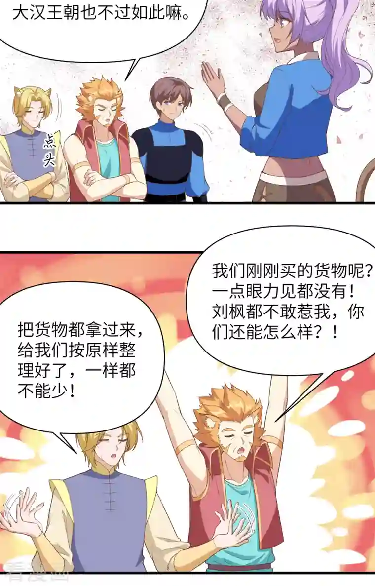 从今天开始当城主第319话