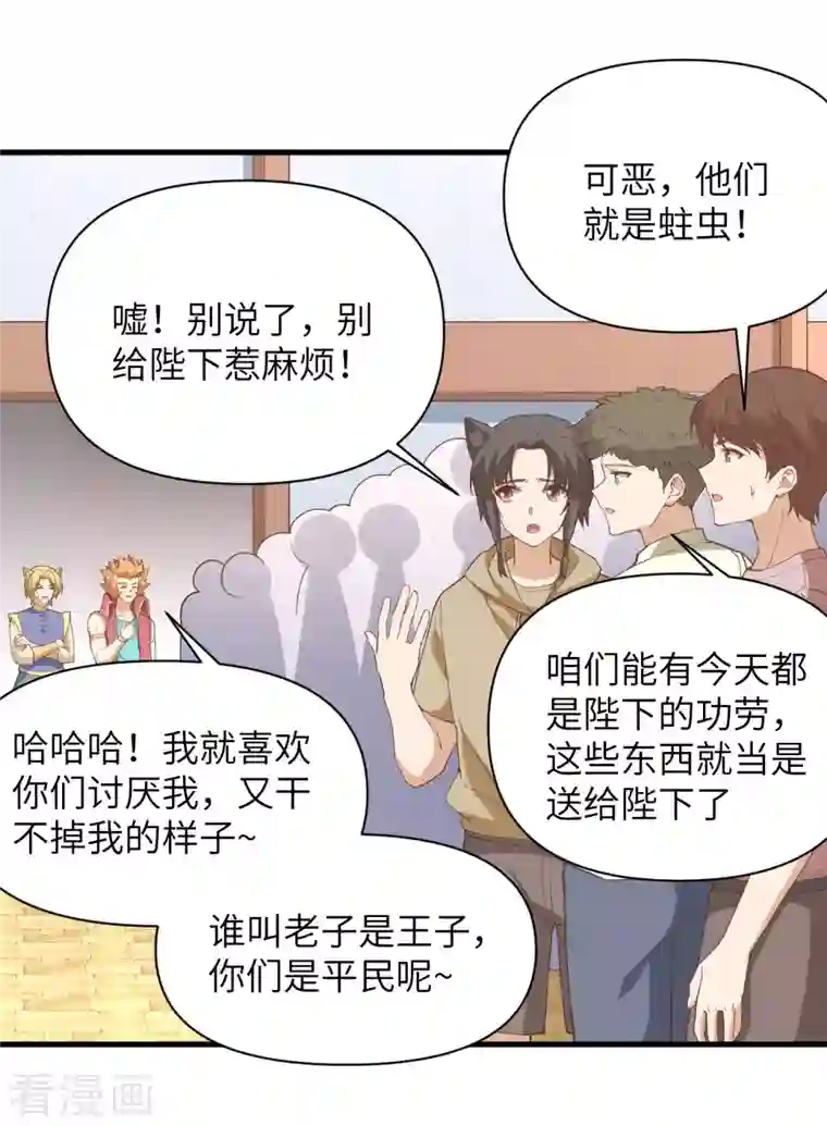 从今天开始当城主第319话