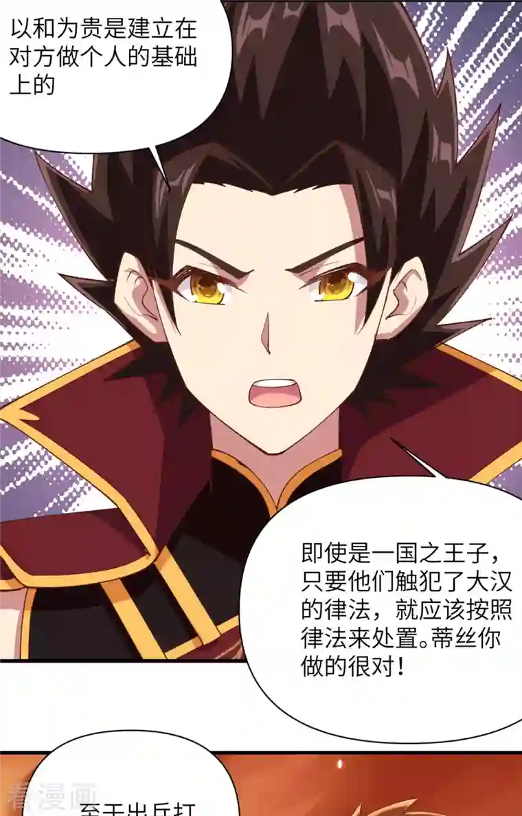 从今天开始当城主第319话