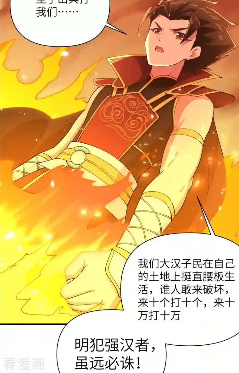 从今天开始当城主第319话