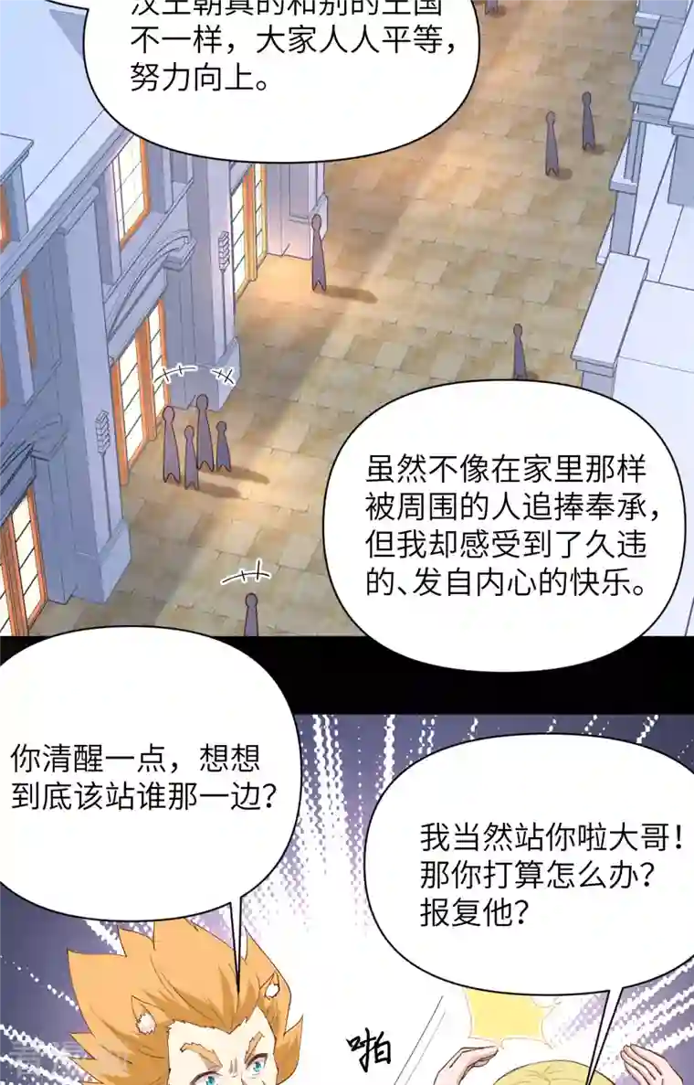 从今天开始当城主第319话