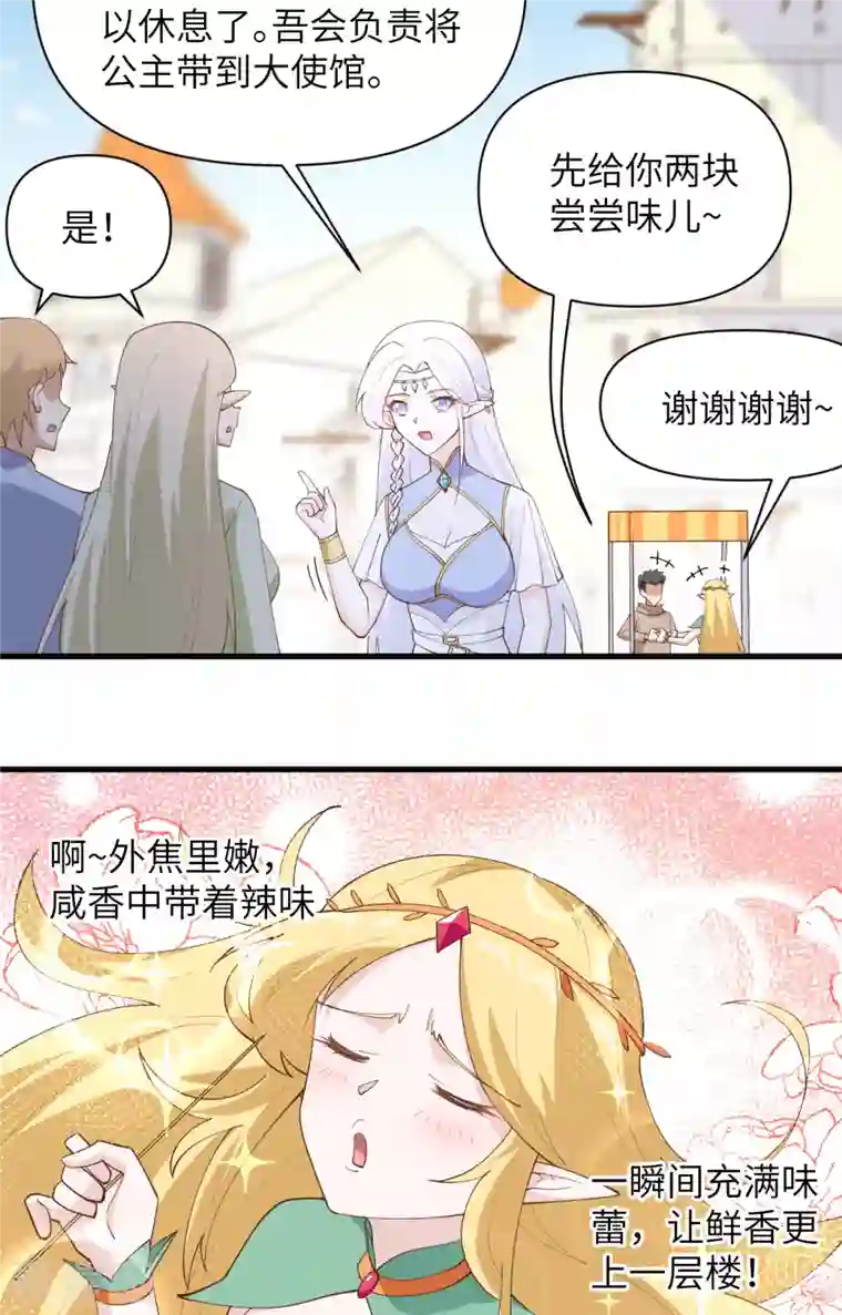 从今天开始当城主第319话