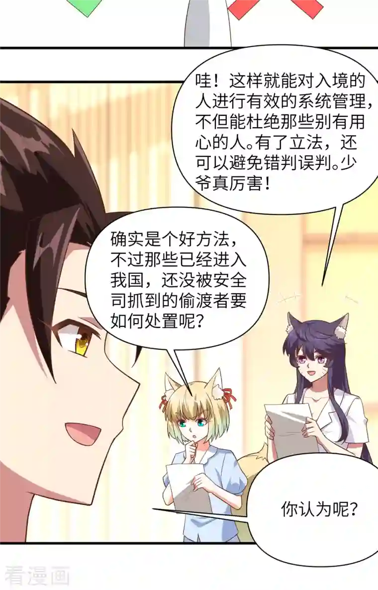 从今天开始当城主第320话