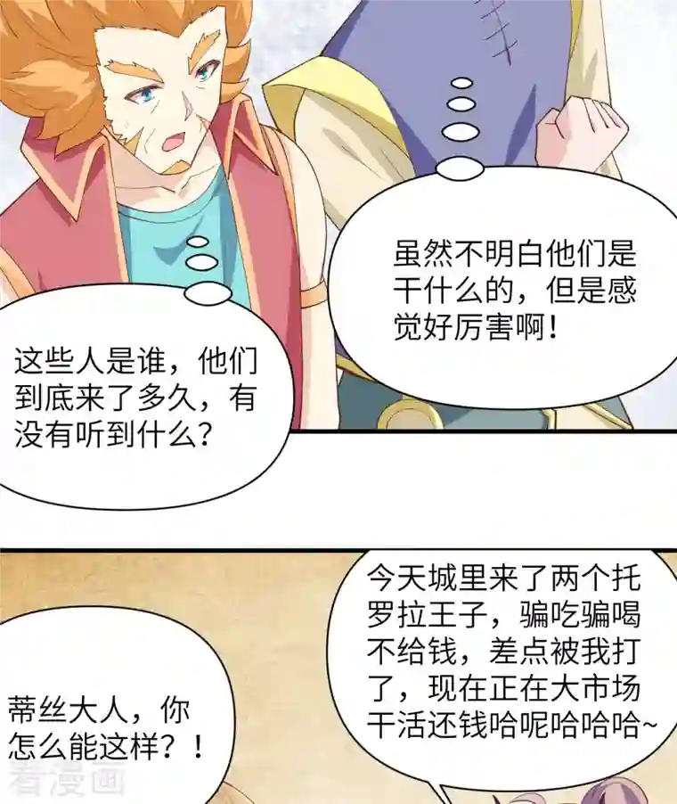 从今天开始当城主第320话