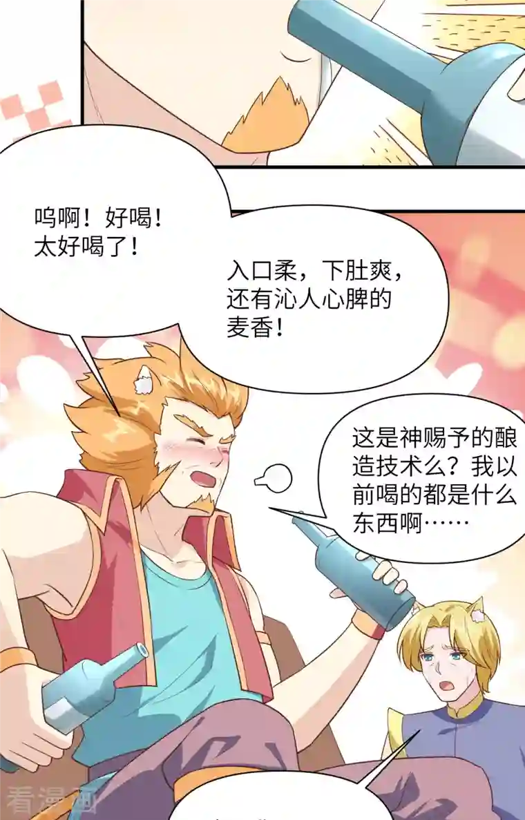 从今天开始当城主第320话