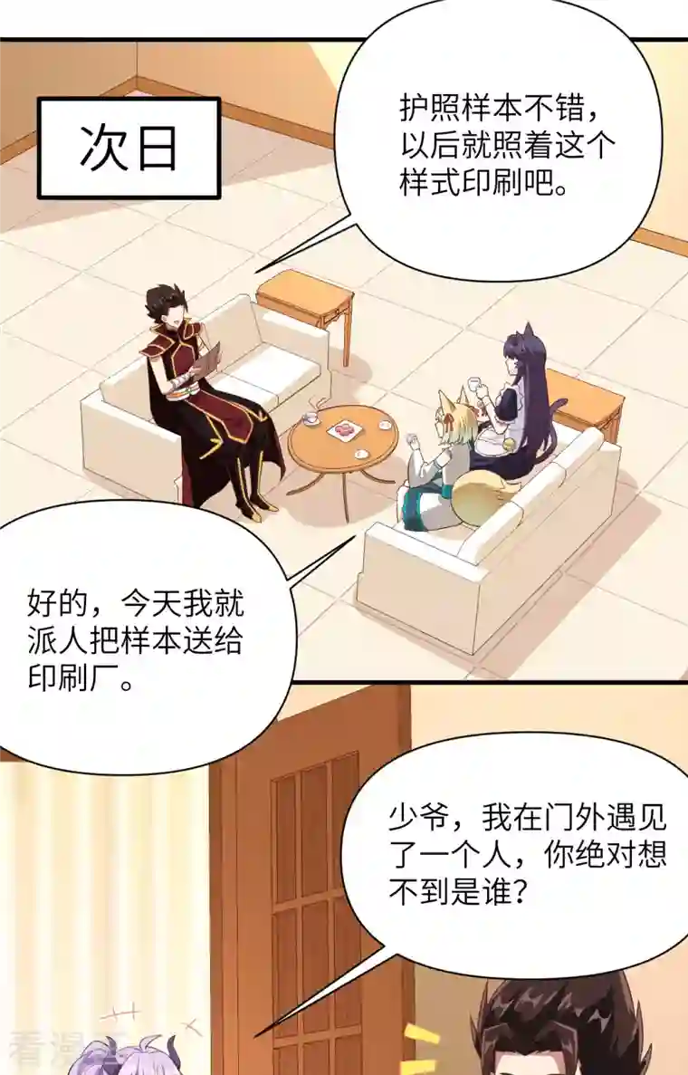 从今天开始当城主第320话