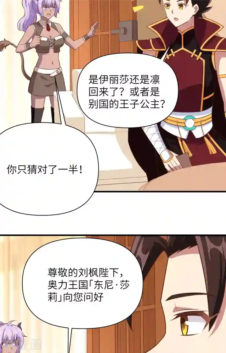 从今天开始当城主第320话