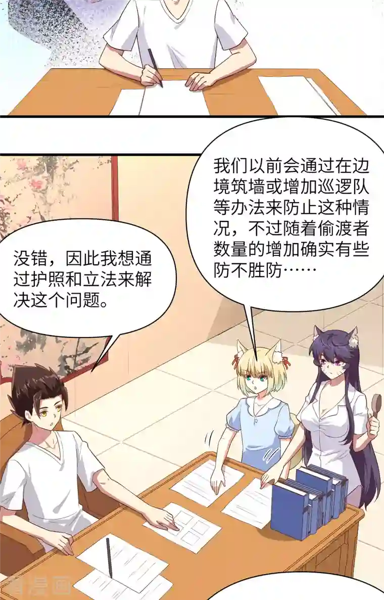 从今天开始当城主第320话