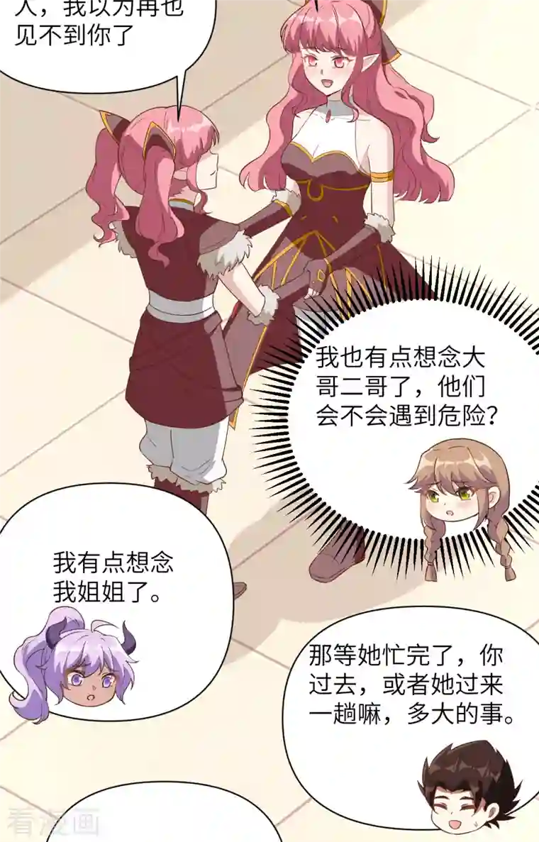 从今天开始当城主第321话