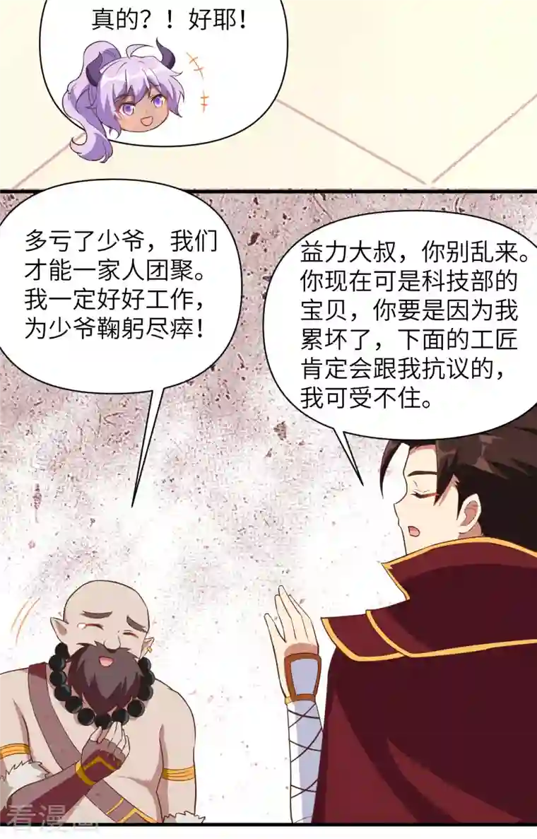 从今天开始当城主第321话