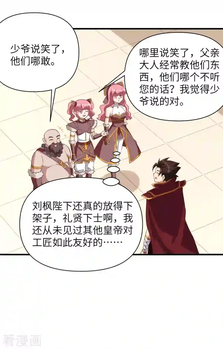 从今天开始当城主第321话