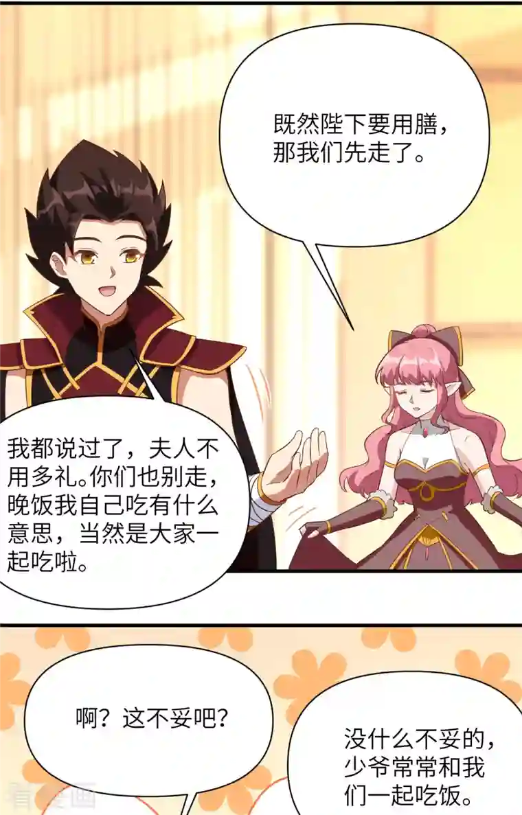 从今天开始当城主第321话