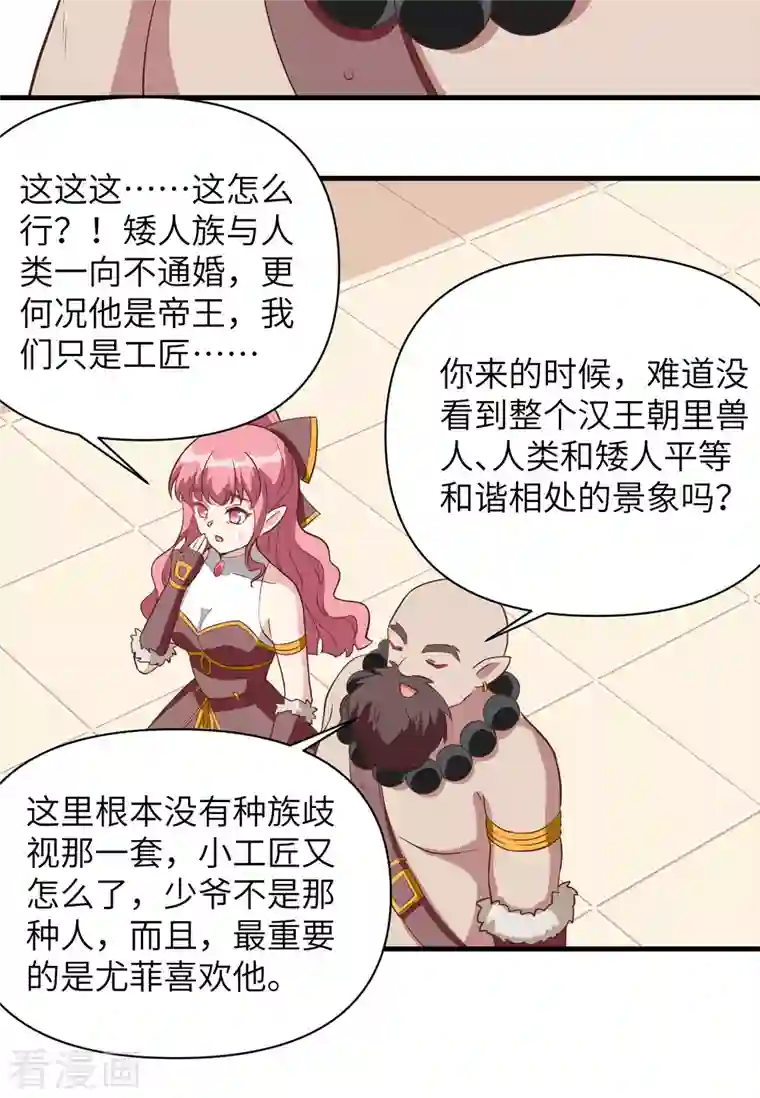 从今天开始当城主第321话