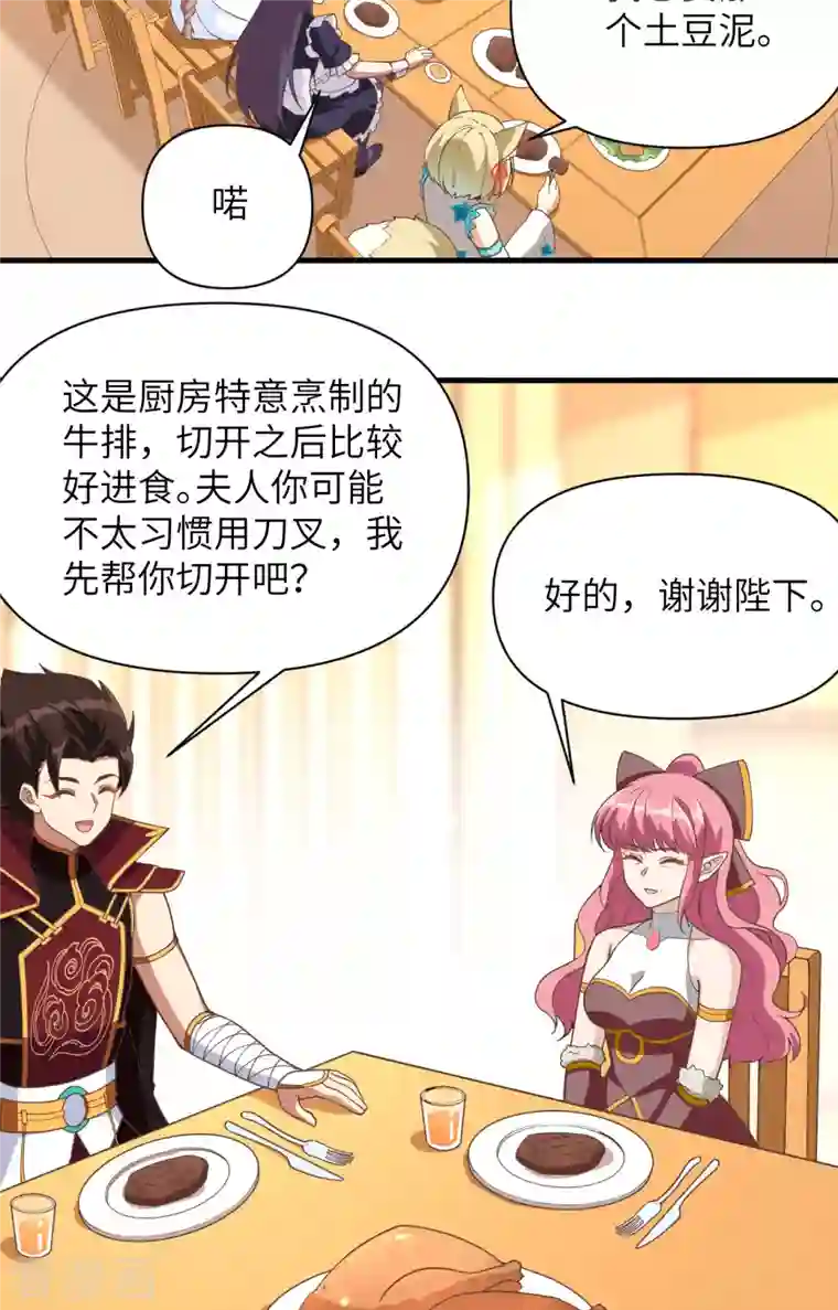 从今天开始当城主第321话