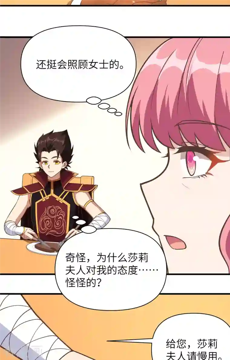 从今天开始当城主第321话