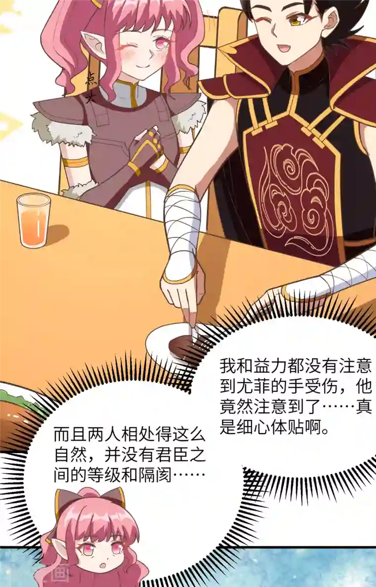 从今天开始当城主第321话