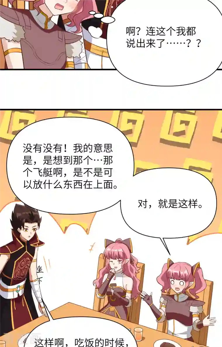 从今天开始当城主第321话