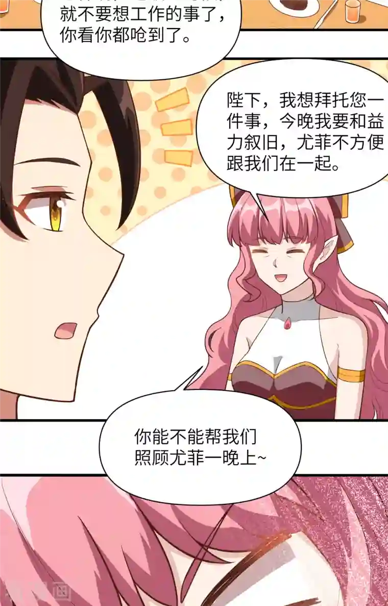 从今天开始当城主第321话