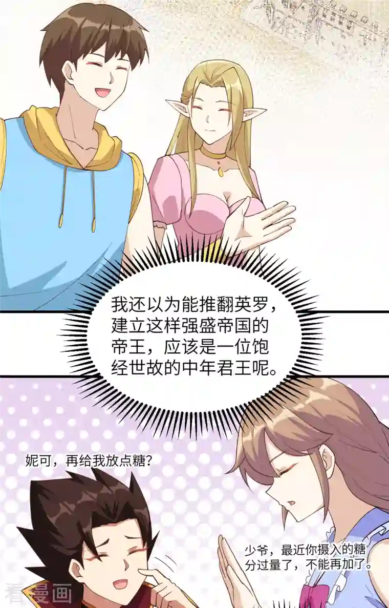 从今天开始当城主第321话