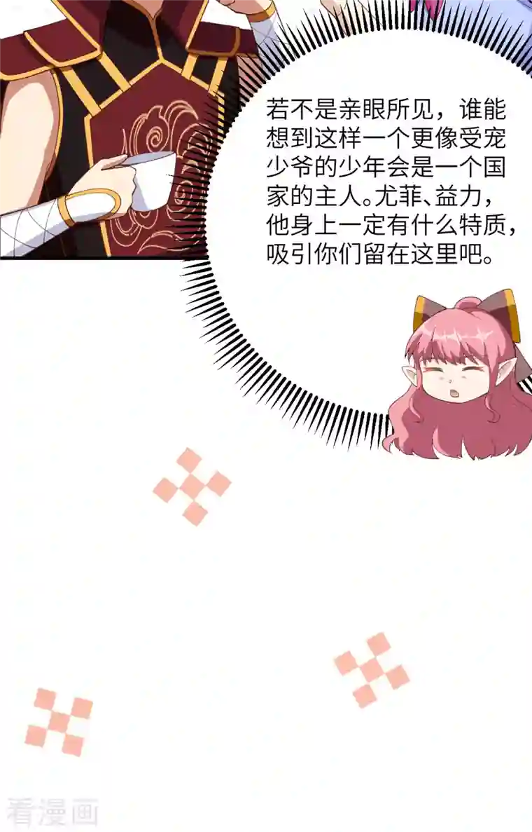 从今天开始当城主第321话