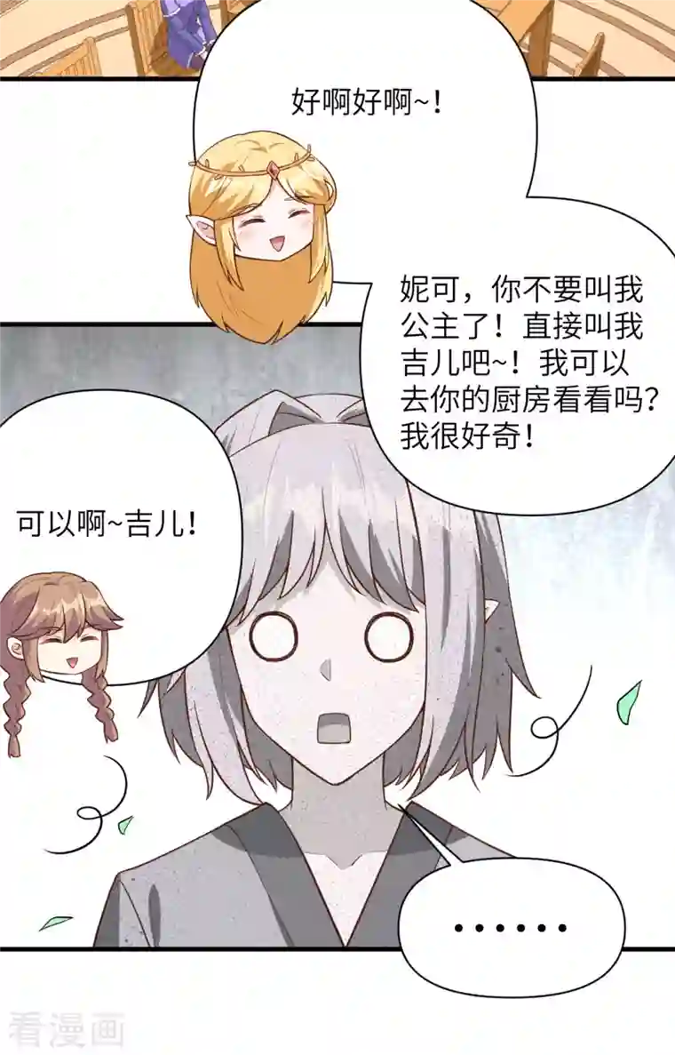 从今天开始当城主第325话