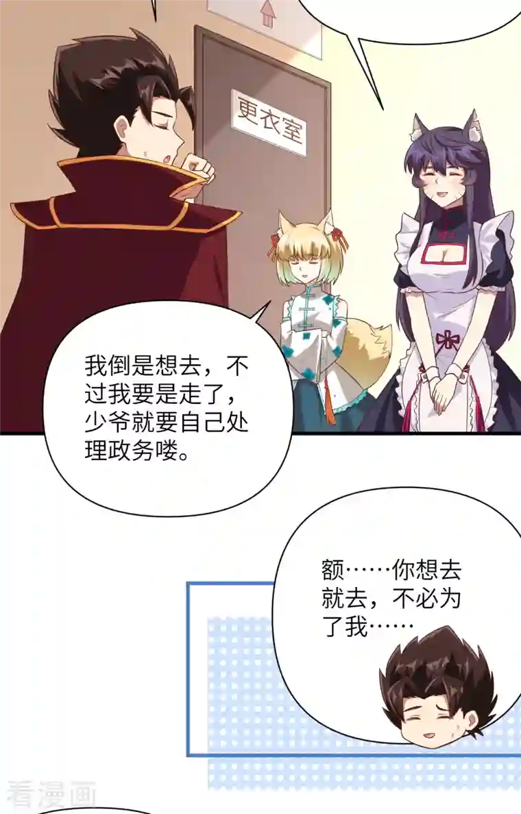 从今天开始当城主第325话