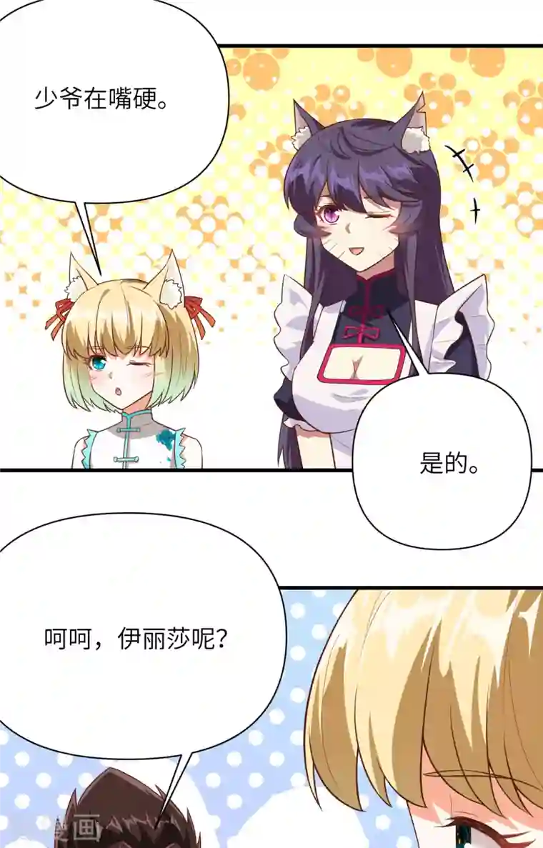 从今天开始当城主第325话