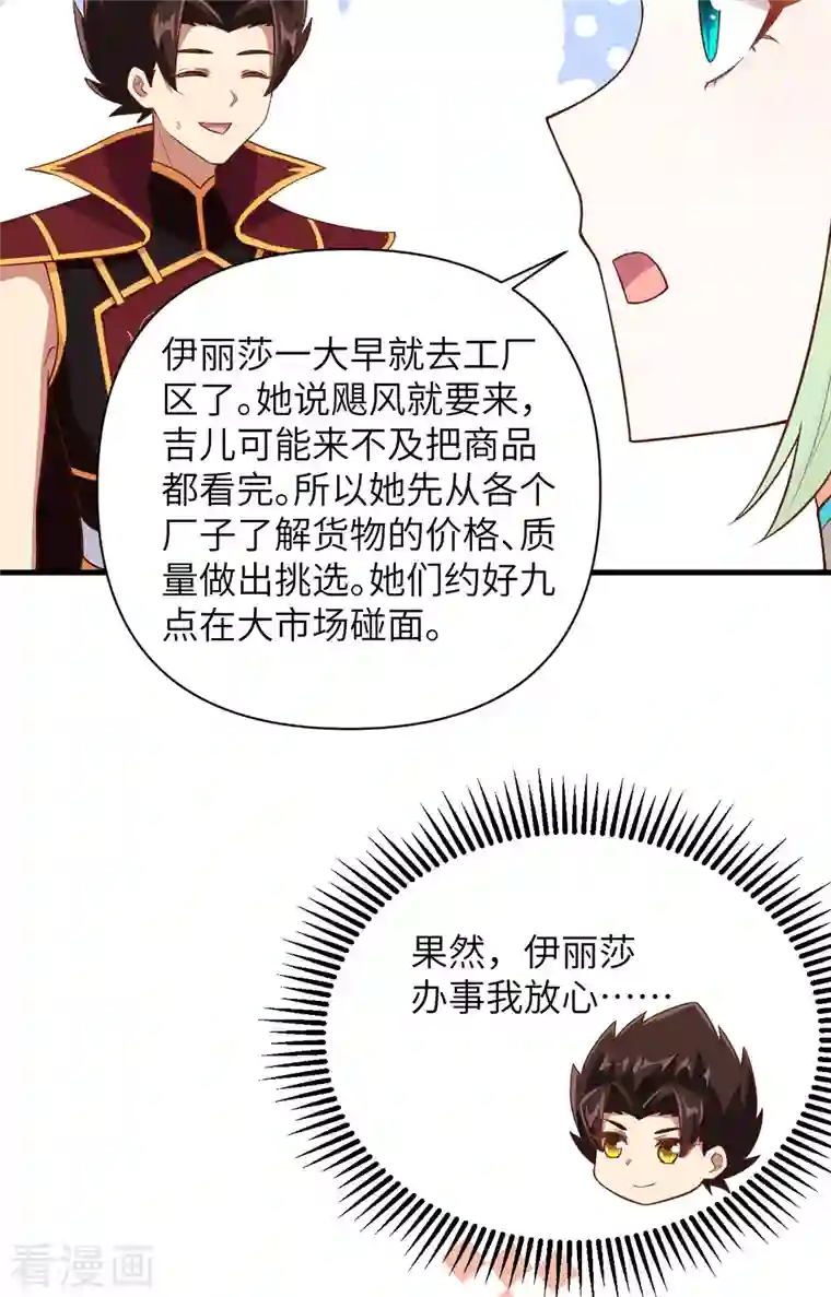 从今天开始当城主第325话