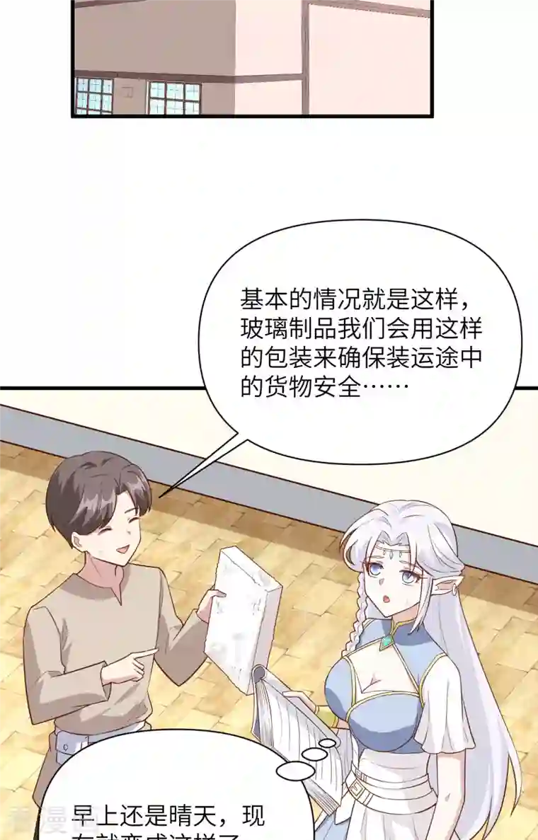 从今天开始当城主第325话