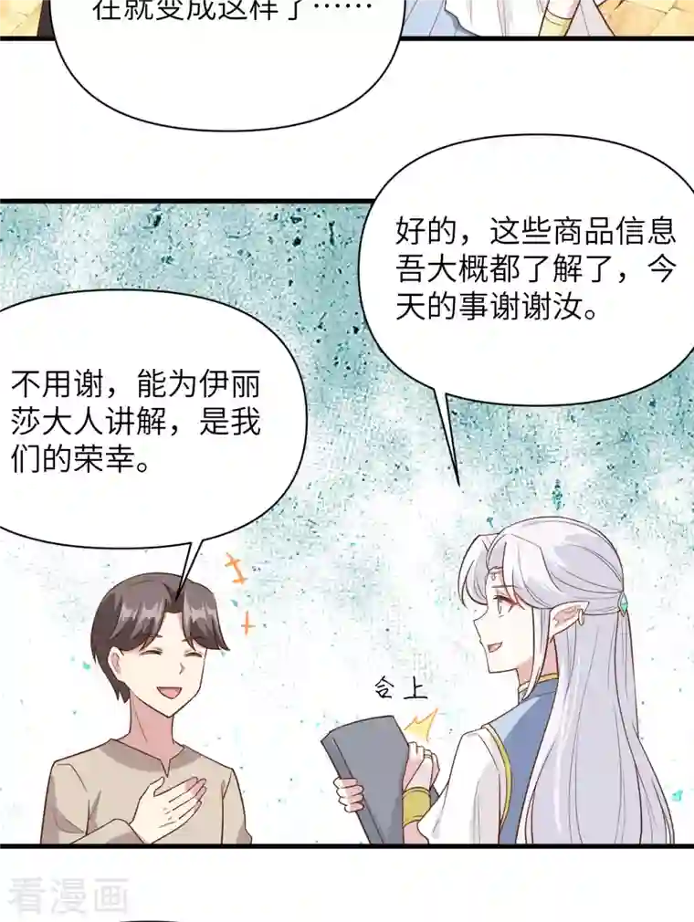 从今天开始当城主第325话