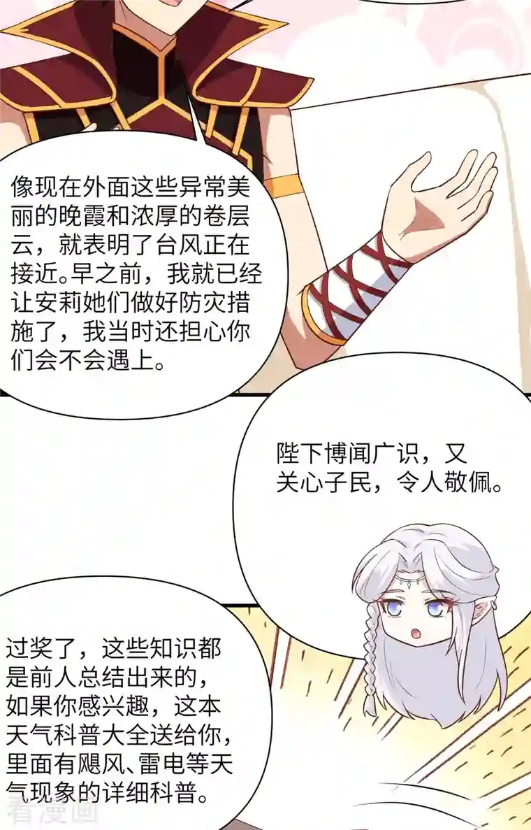 从今天开始当城主第325话