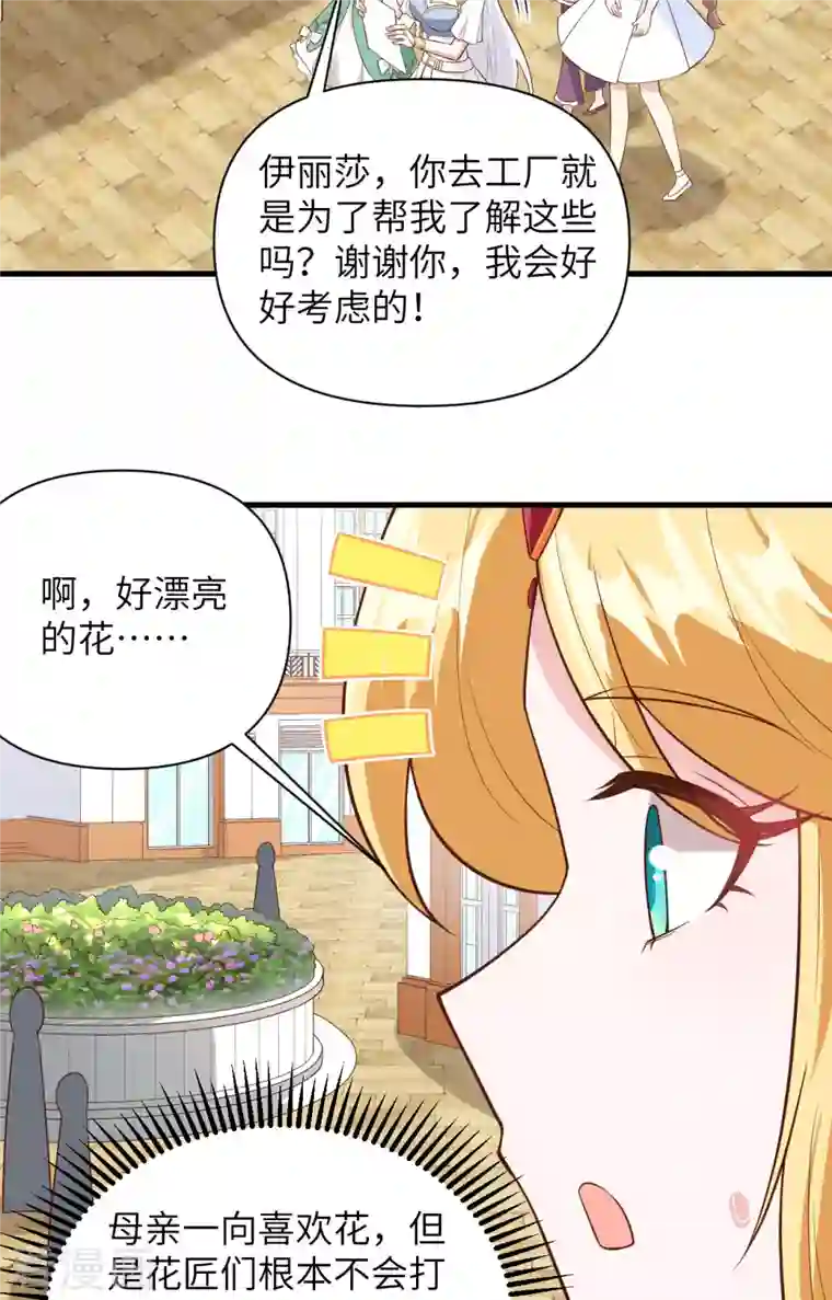 从今天开始当城主第325话