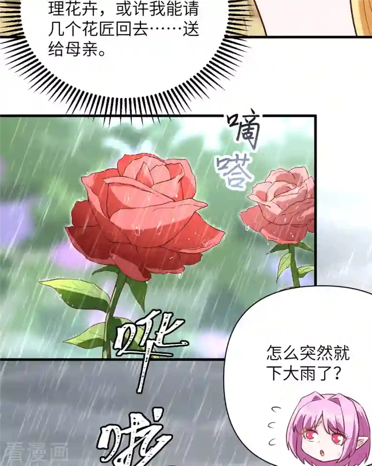 从今天开始当城主第325话