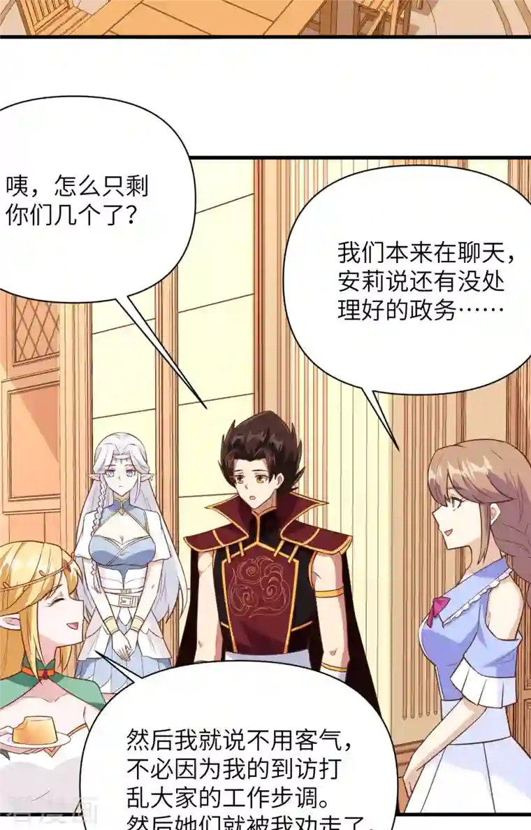 从今天开始当城主第325话