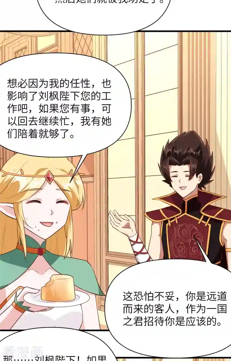 从今天开始当城主第325话