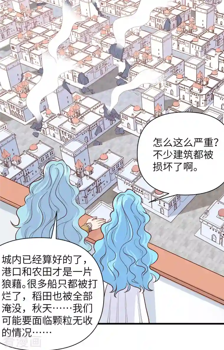 从今天开始当城主第327话