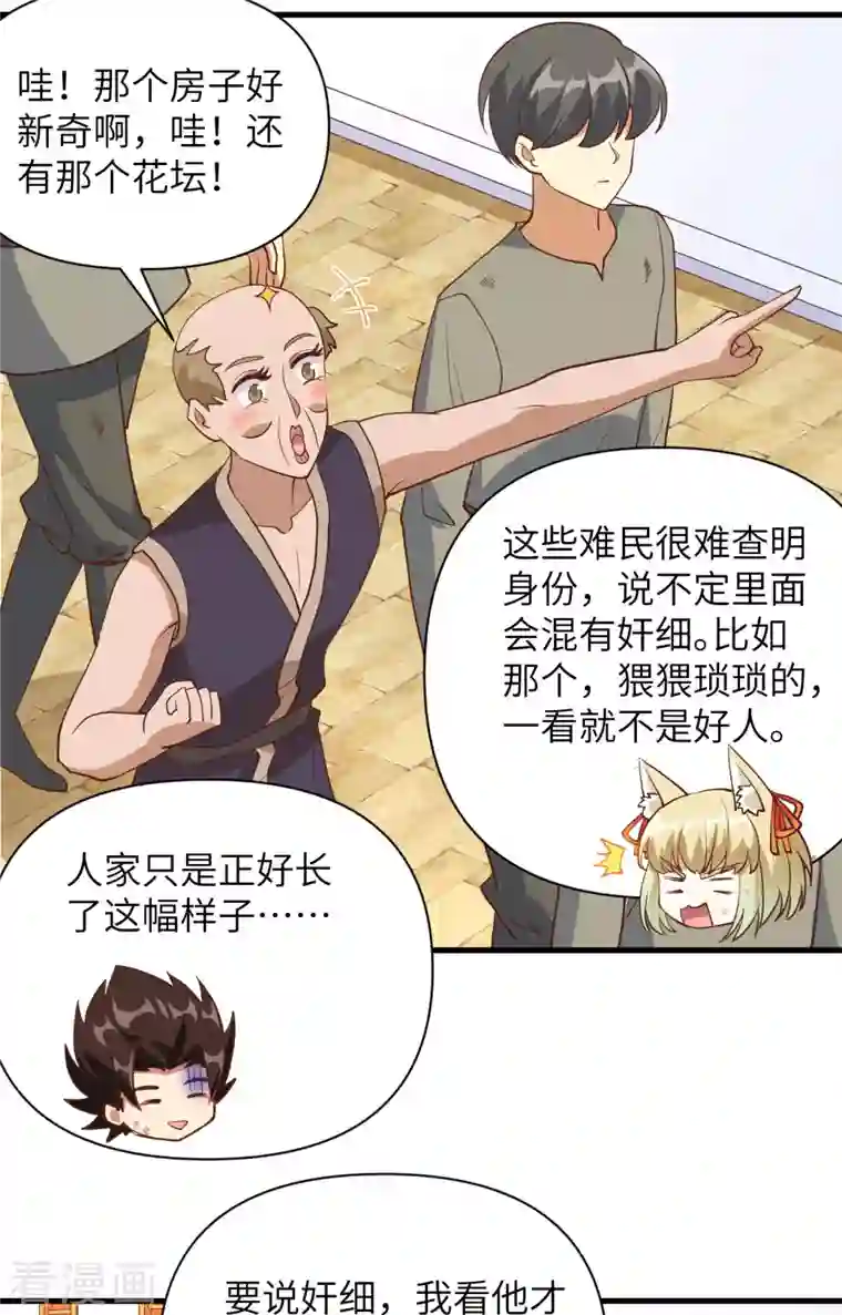 从今天开始当城主第328话